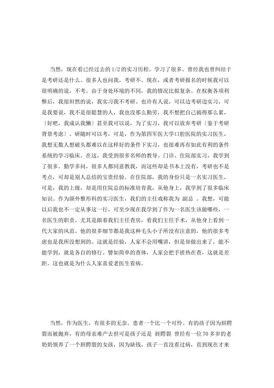 口腔医学暑假见习报告三_第2页