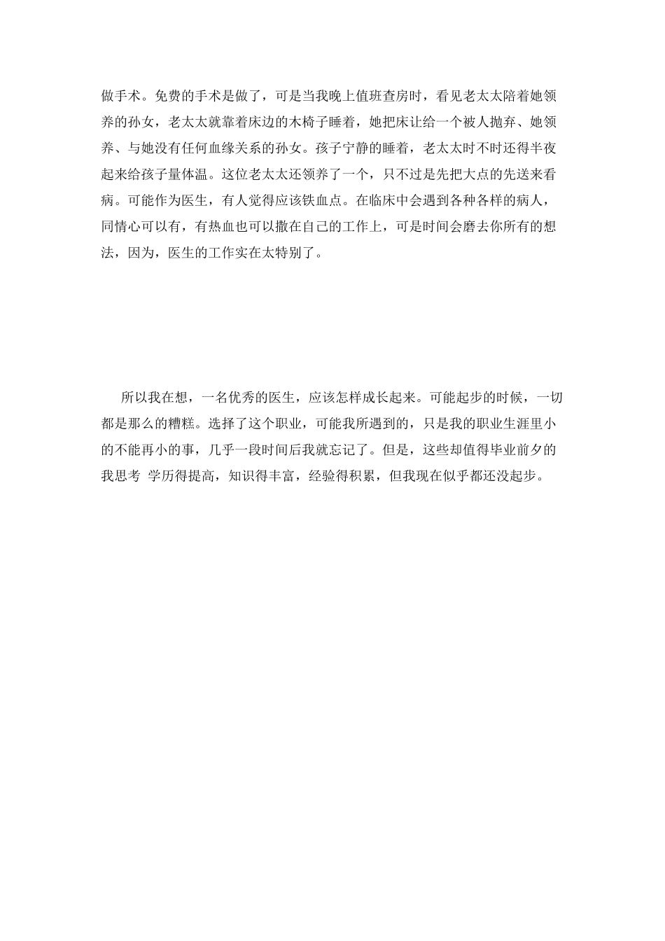 口腔医学暑假见习报告三_第3页