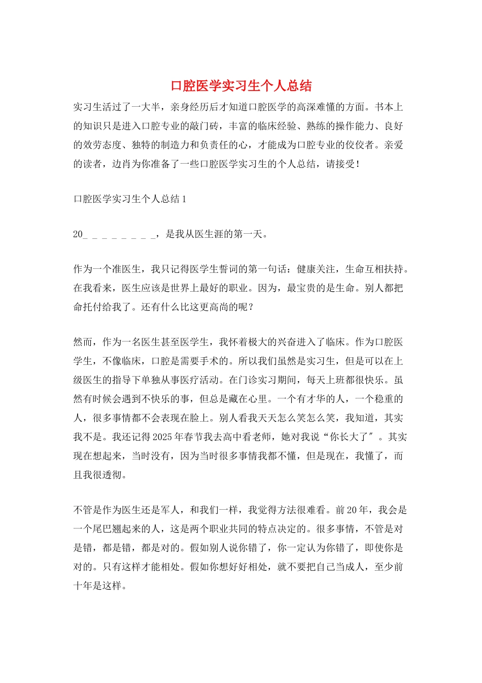 口腔医学实习生个人总结_第1页