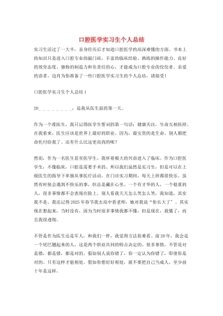 口腔医学实习生个人总结