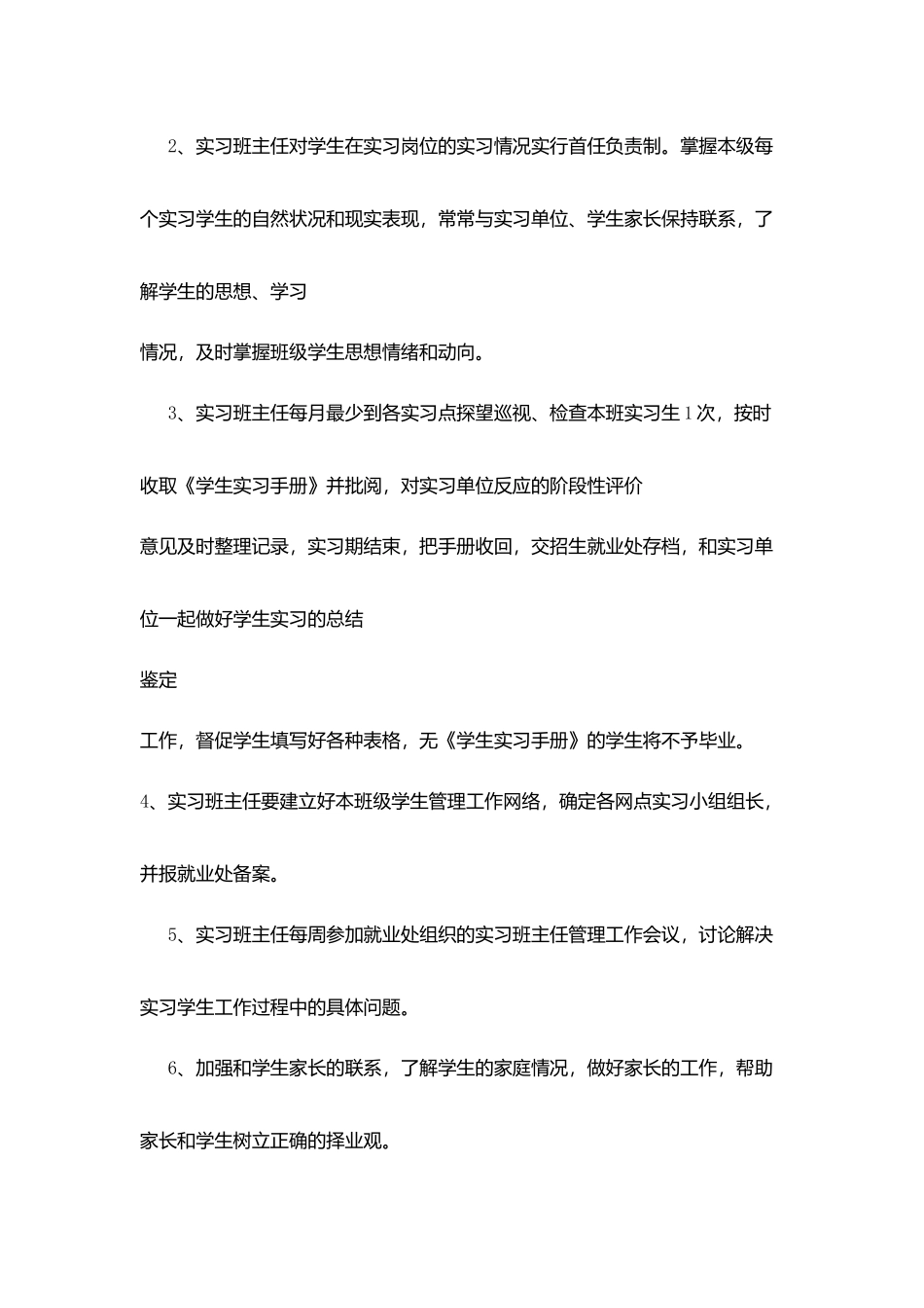 口浦中专学校实习班主任职责_第2页