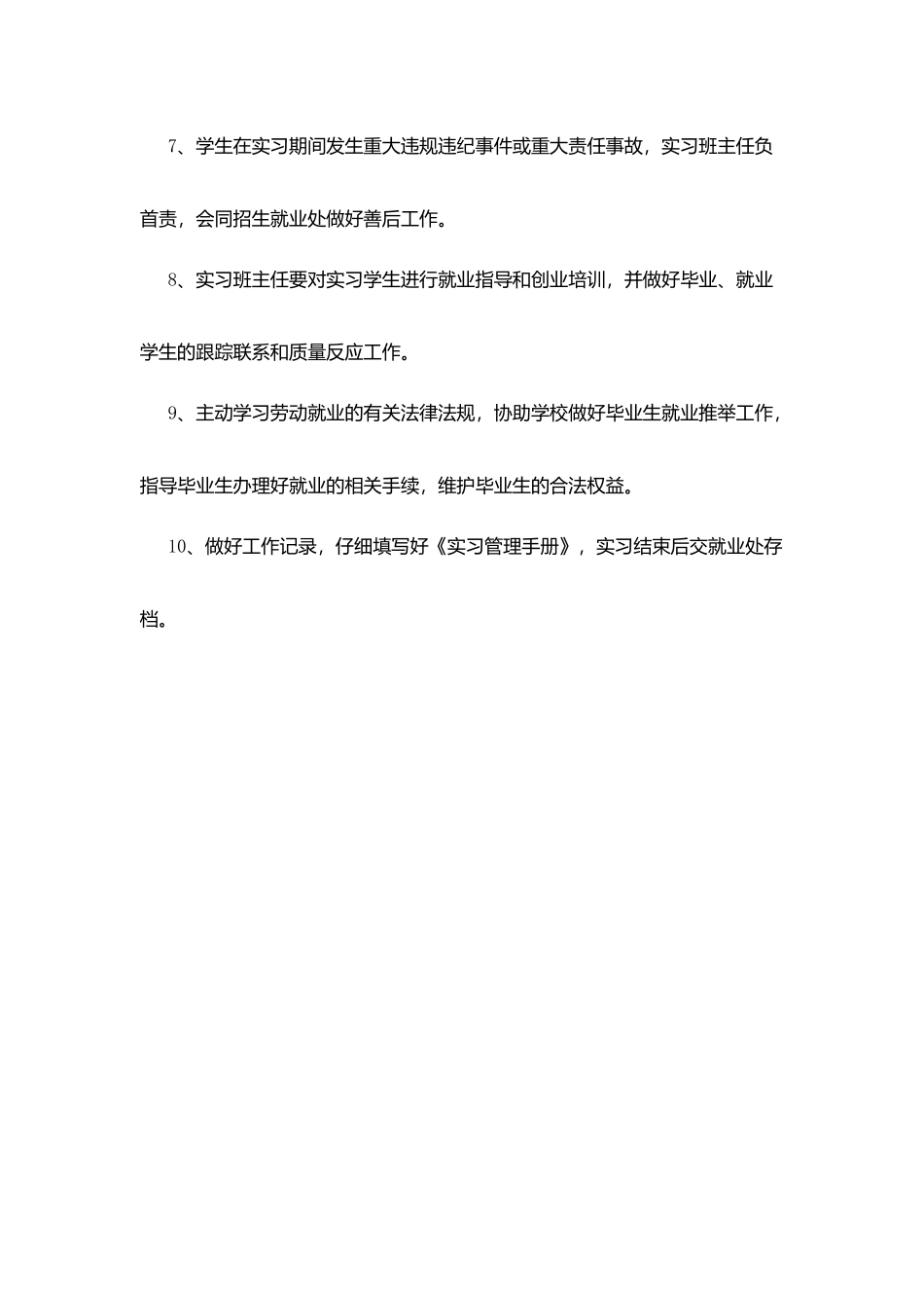 口浦中专学校实习班主任职责_第3页