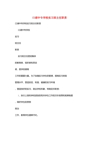 口浦中专学校实习班主任职责
