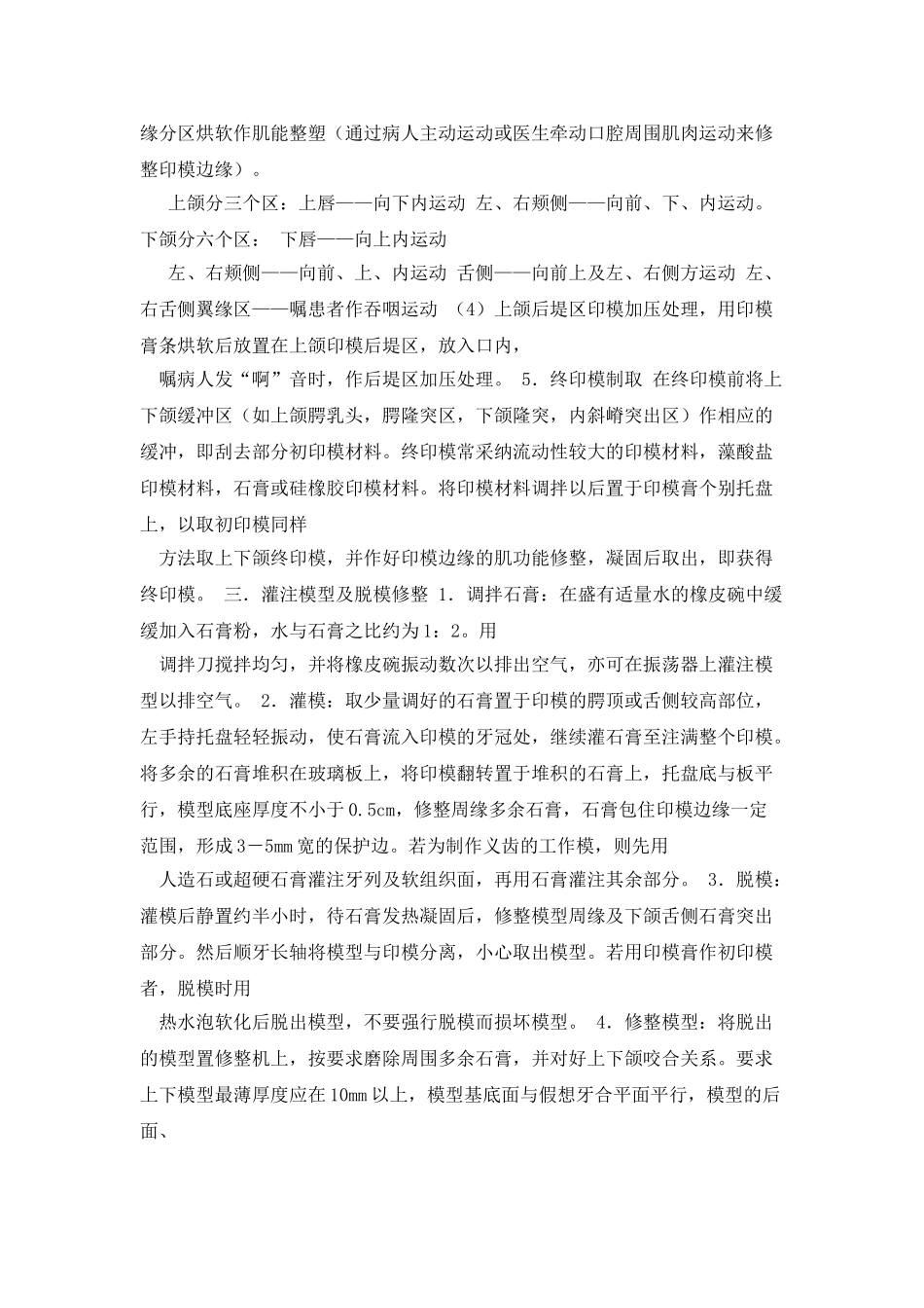 口腔修复实验报告_第3页