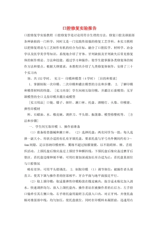 口腔修复实验报告