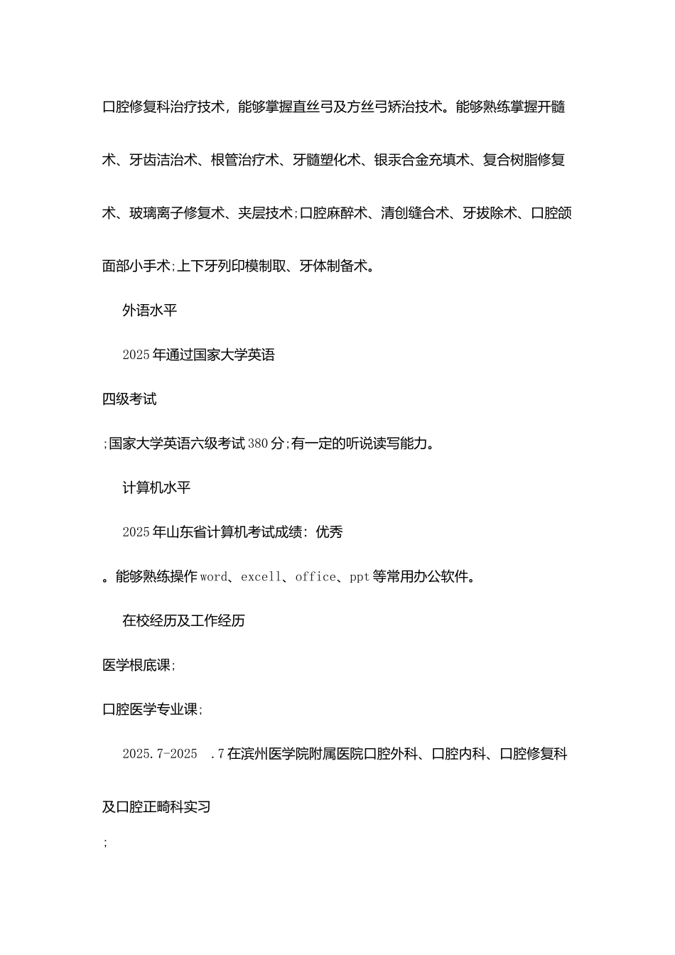 口腔医学专业个人简历_第2页