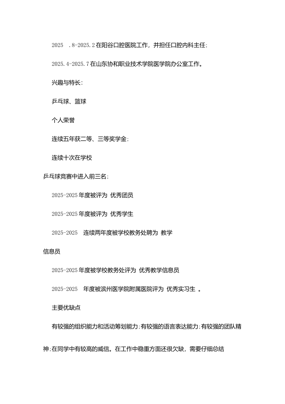 口腔医学专业个人简历_第3页
