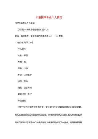 口腔医学专业个人简历