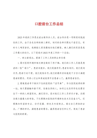 口腔前台工作总结