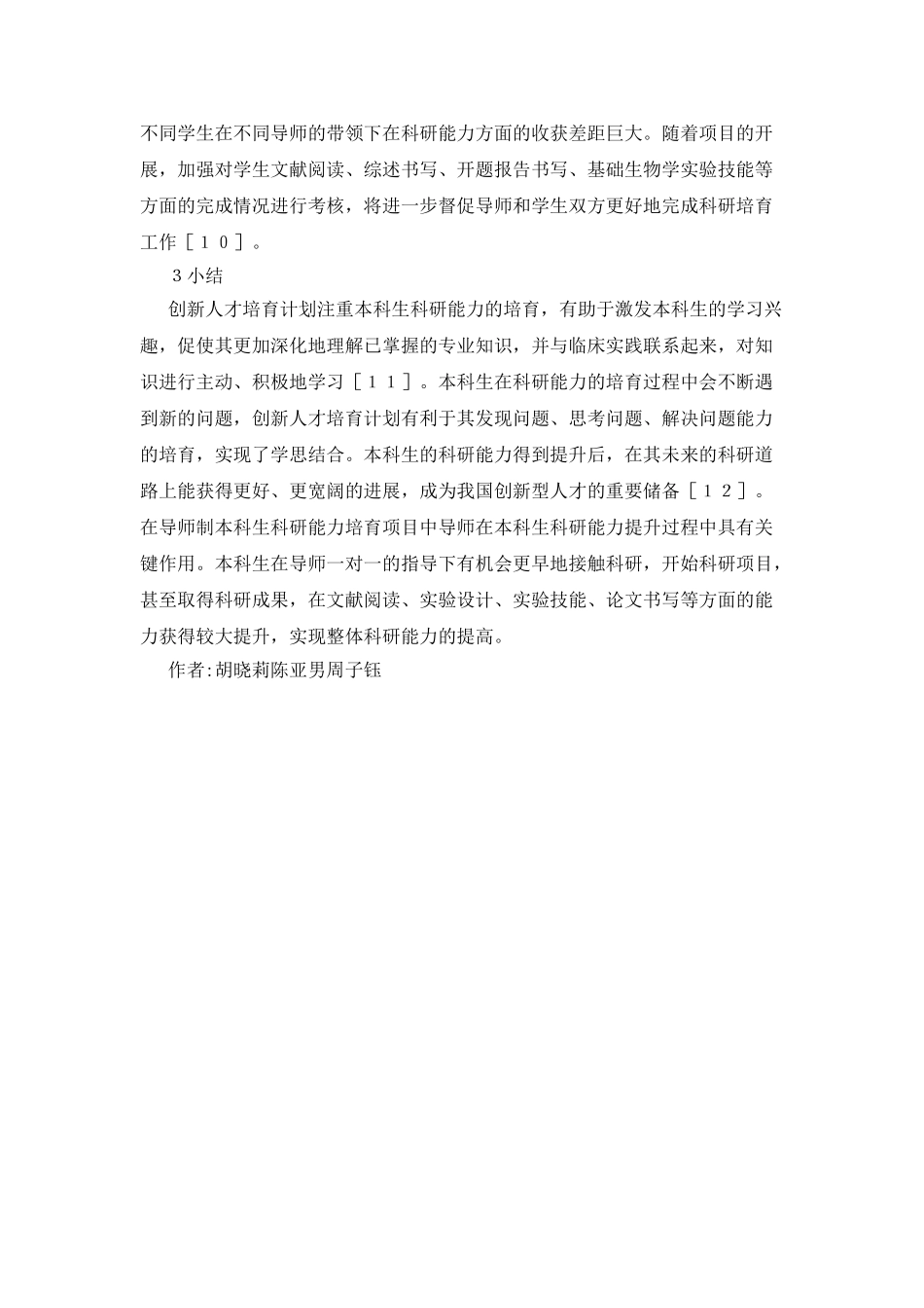 口腔医学本科生科研能力培养_第3页