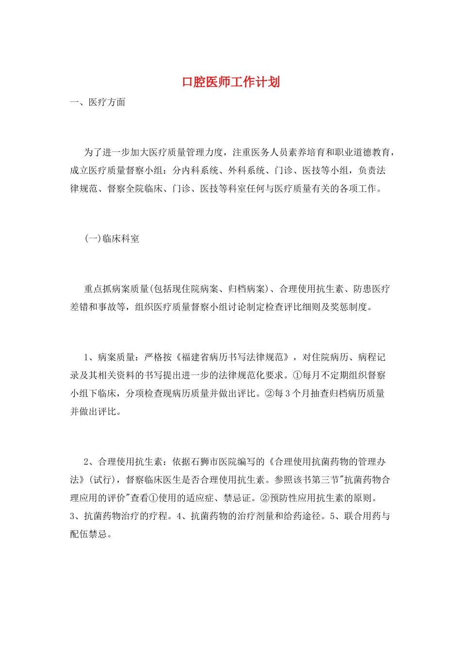 口腔医师工作计划_第1页