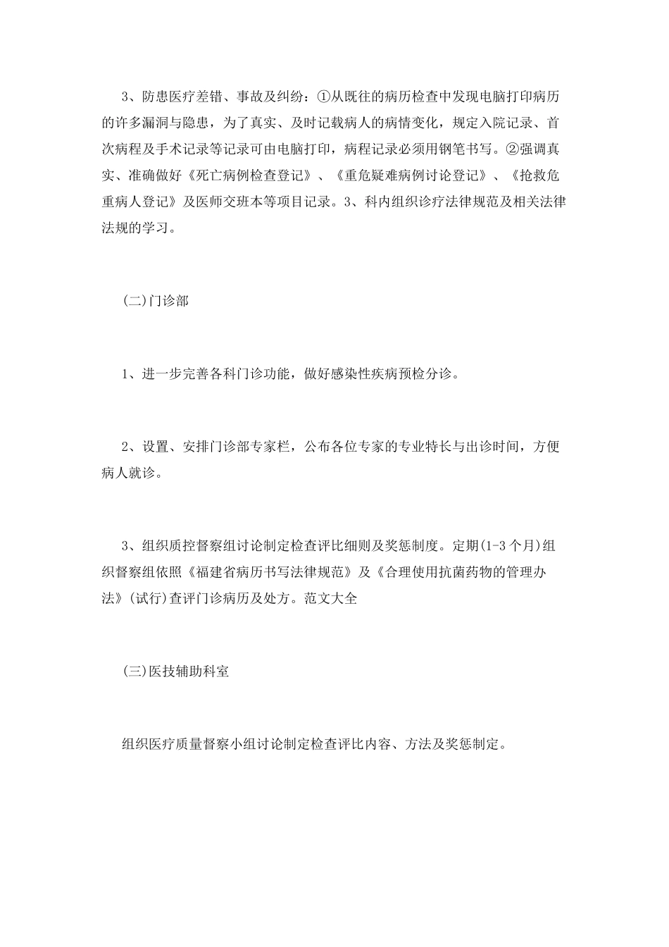口腔医师工作计划_第2页