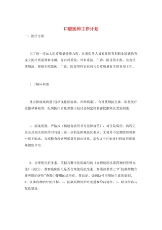 口腔医师工作计划