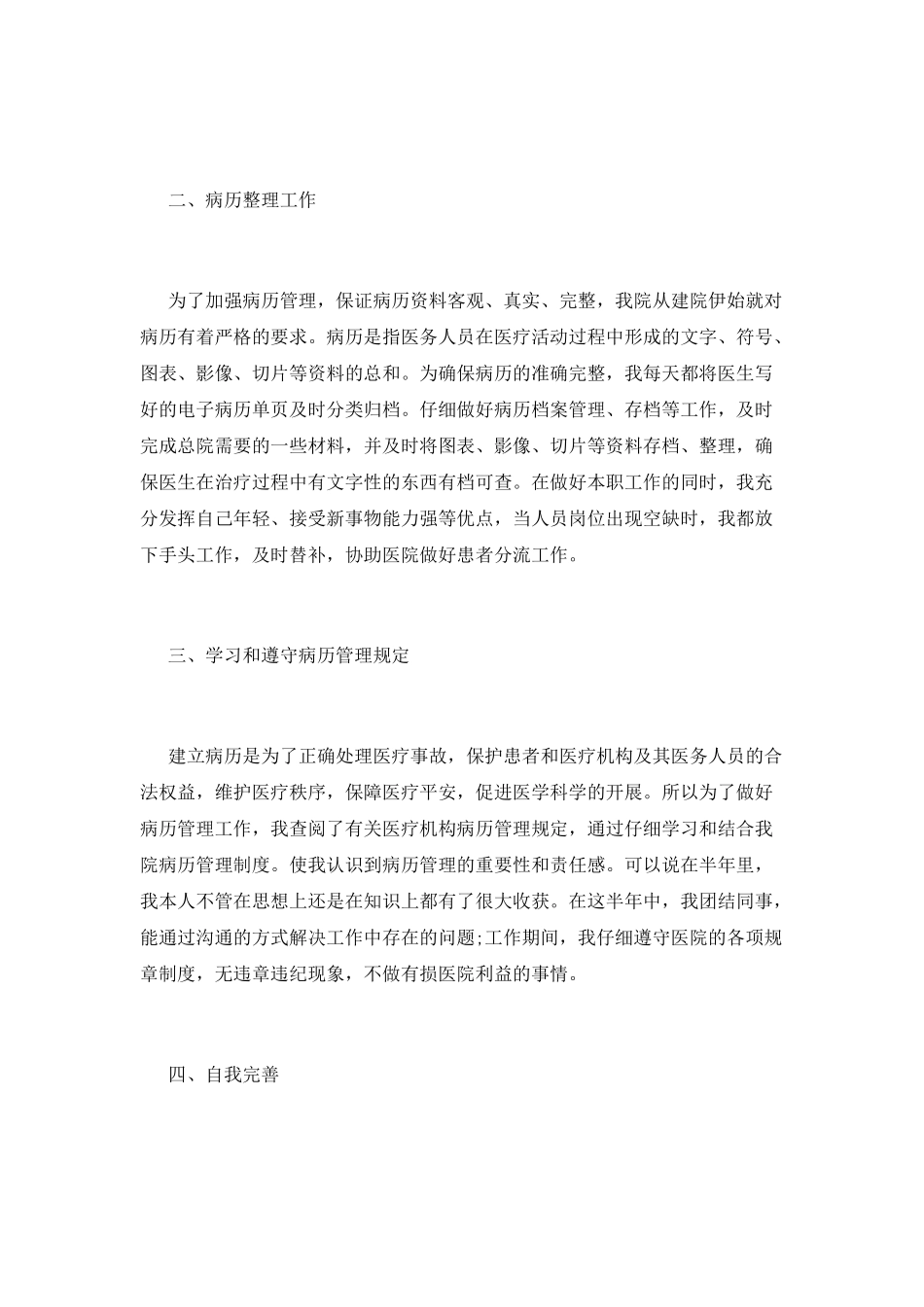 口腔医生个人述职报告1_第2页