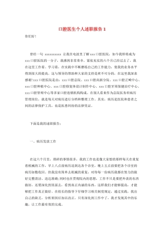 口腔医生个人述职报告1