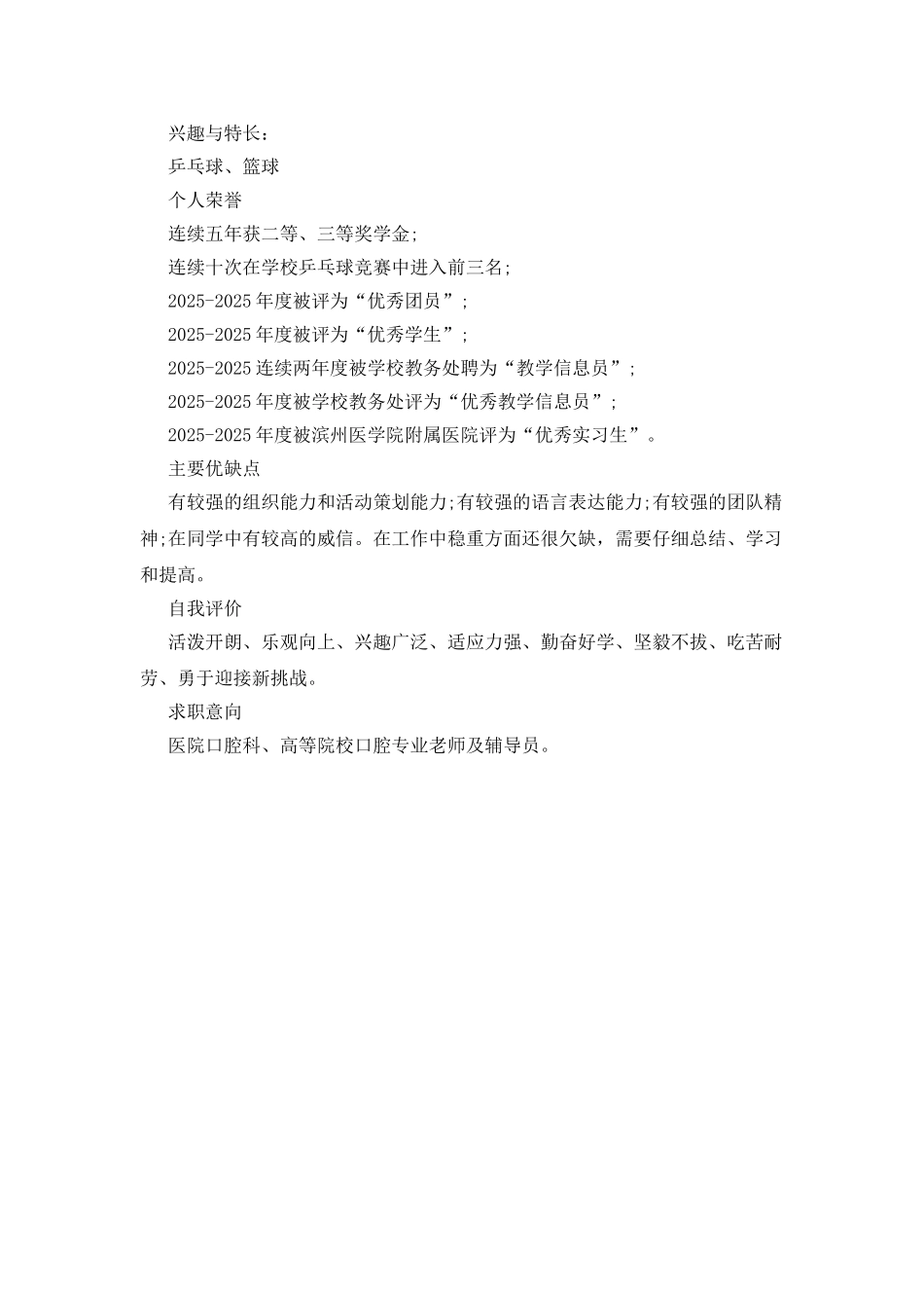 口腔医学生简历_第2页