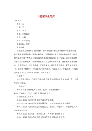 口腔医学生简历
