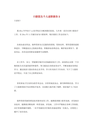 口腔医生个人述职报告2
