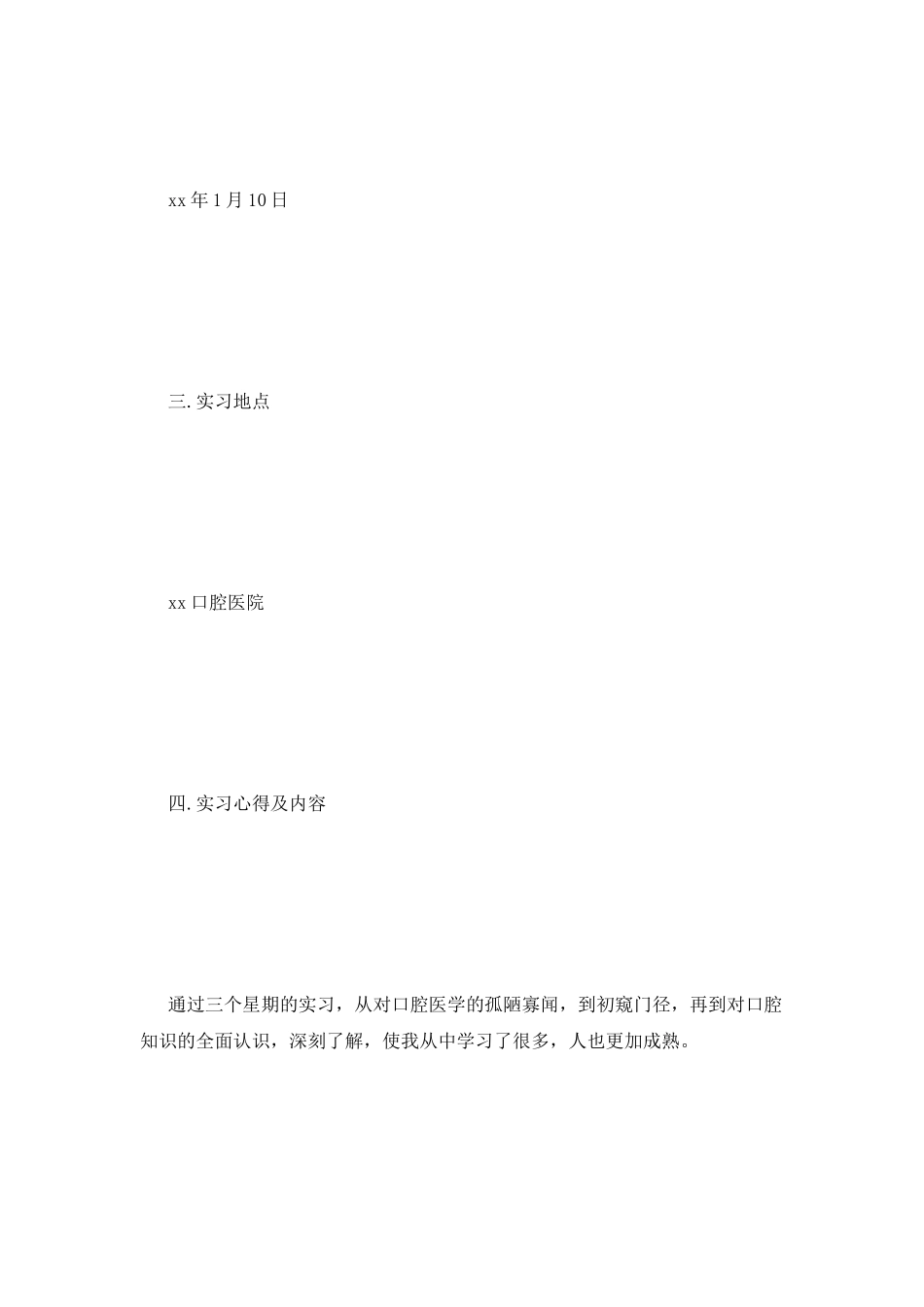 口腔医学暑假见习报告二_第2页