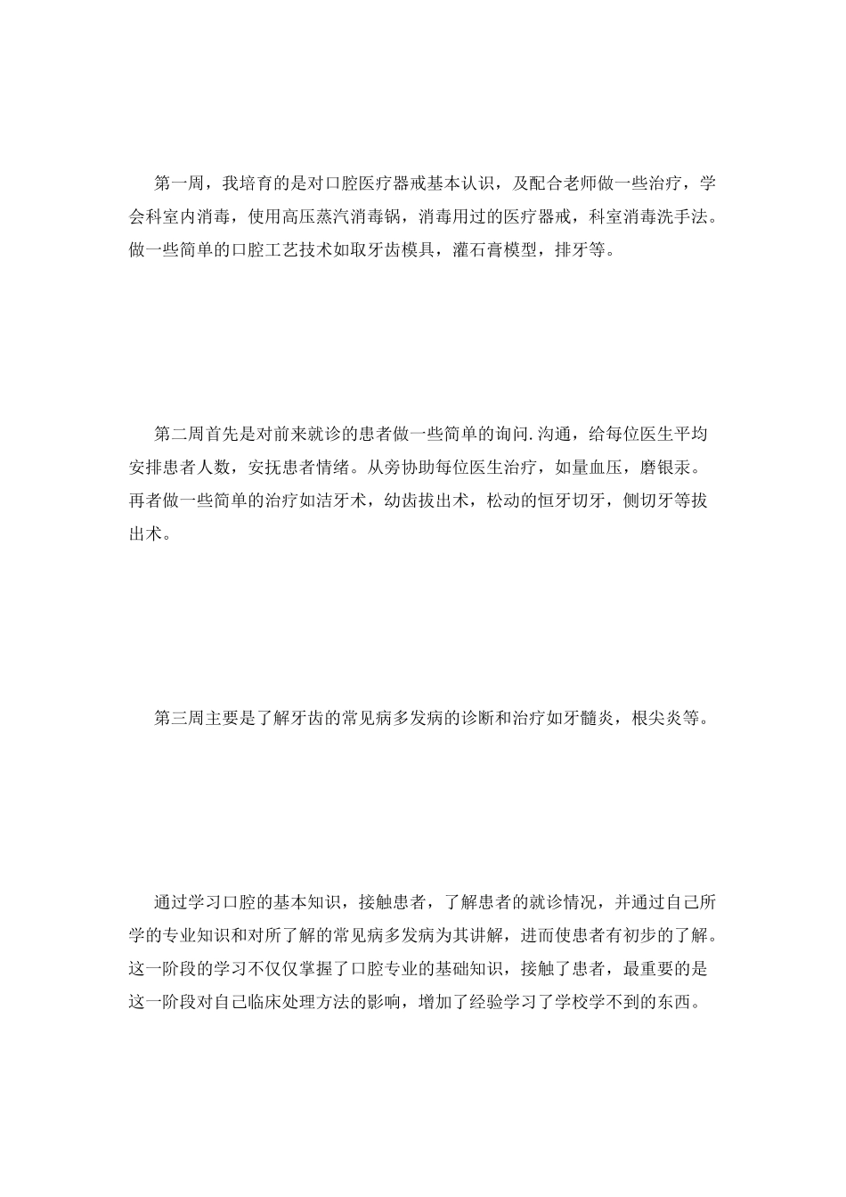 口腔医学暑假见习报告二_第3页