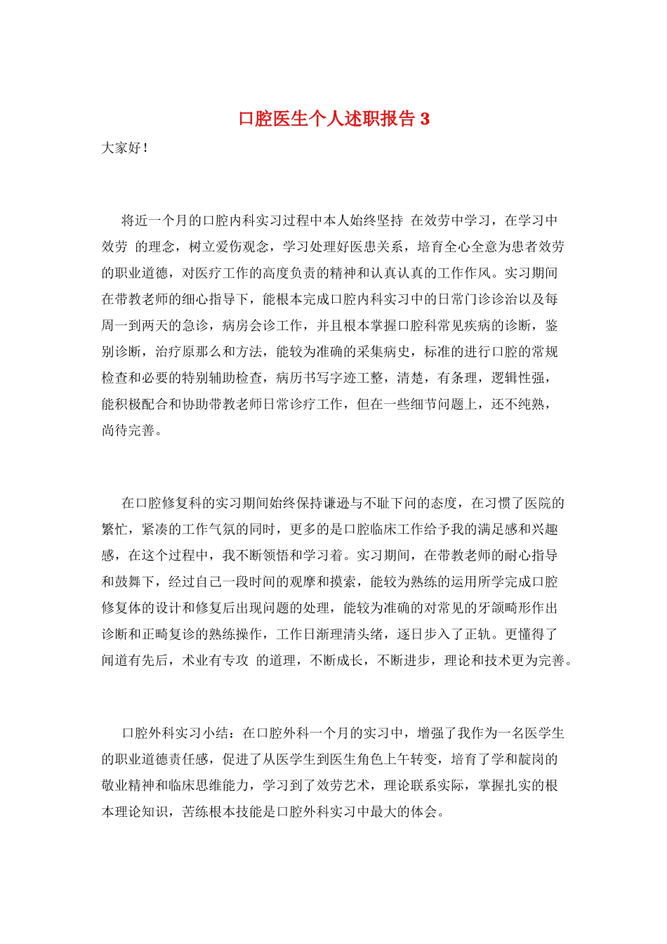 口腔医生个人述职报告3_第1页