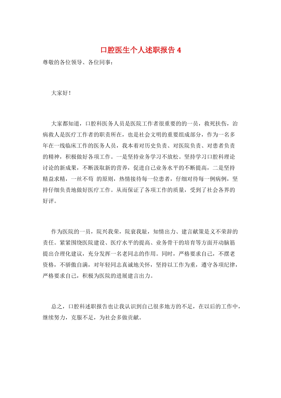 口腔医生个人述职报告4_第1页