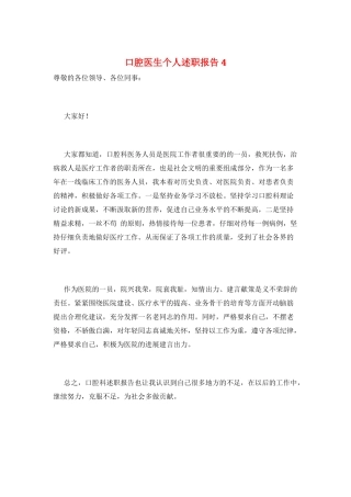 口腔医生个人述职报告4