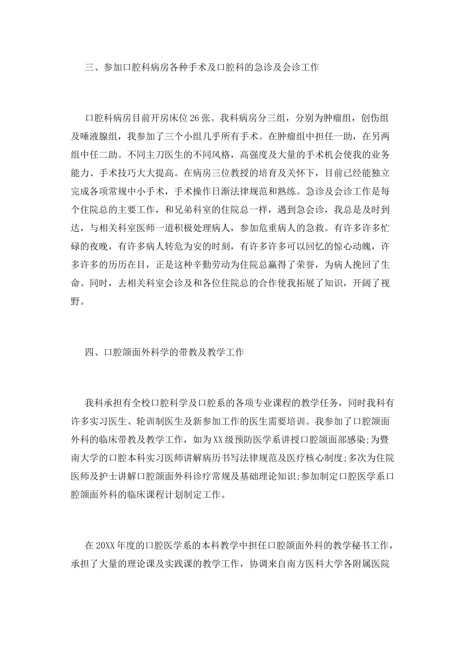 口腔医生自我鉴定_第3页