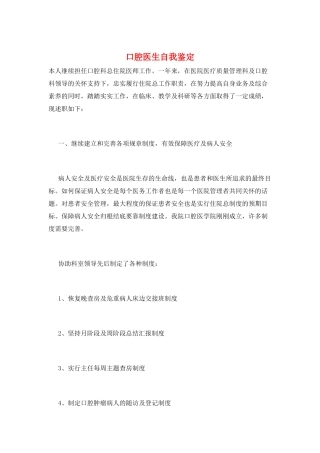口腔医生自我鉴定
