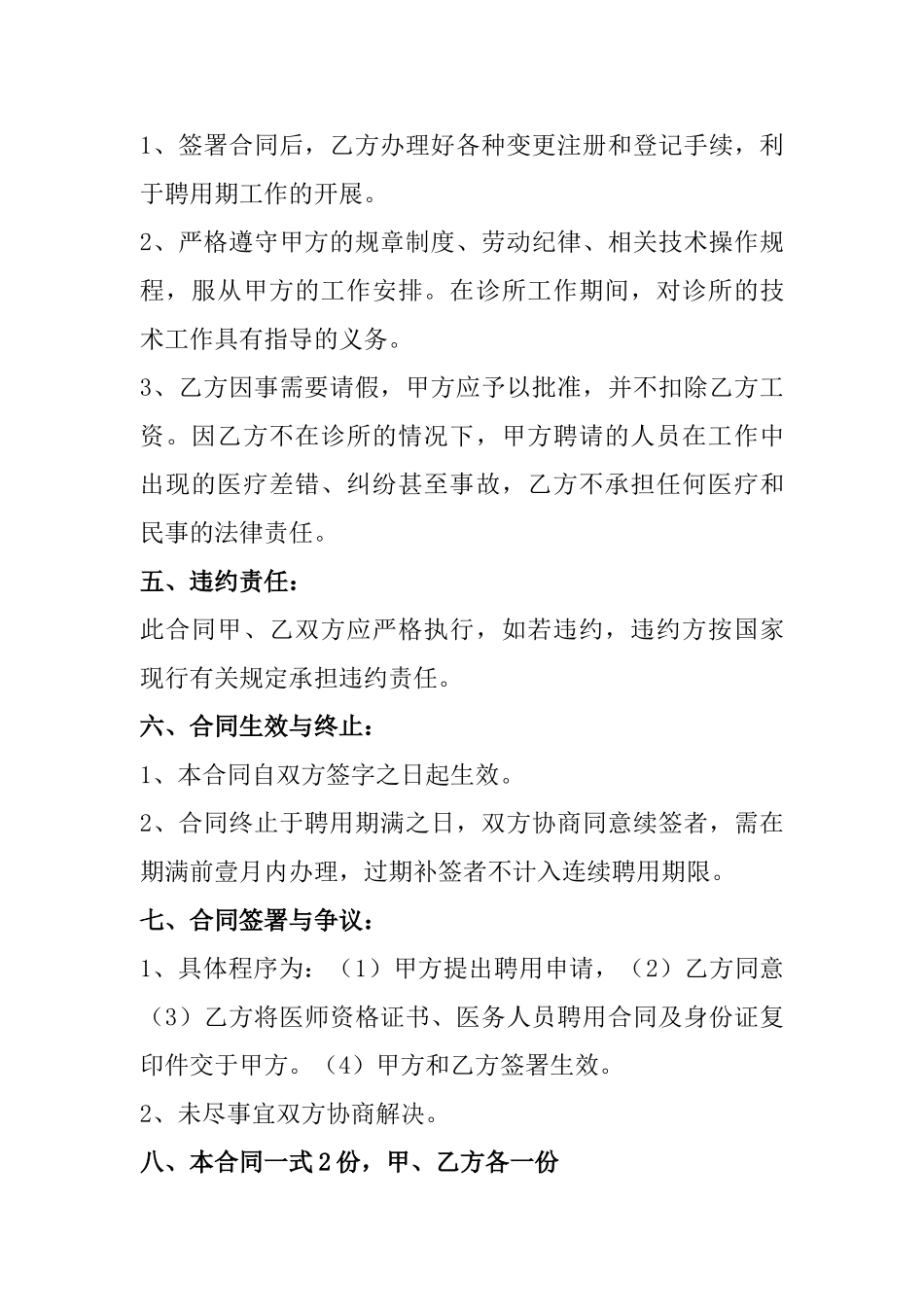 口腔医生聘用合同书_第2页