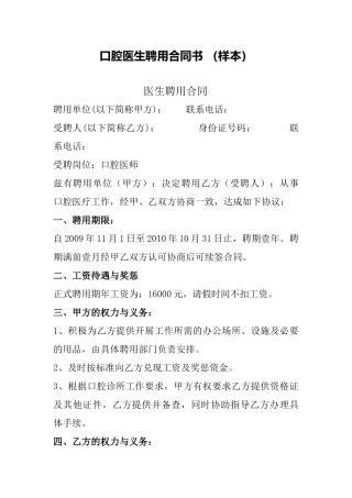 口腔医生聘用合同书