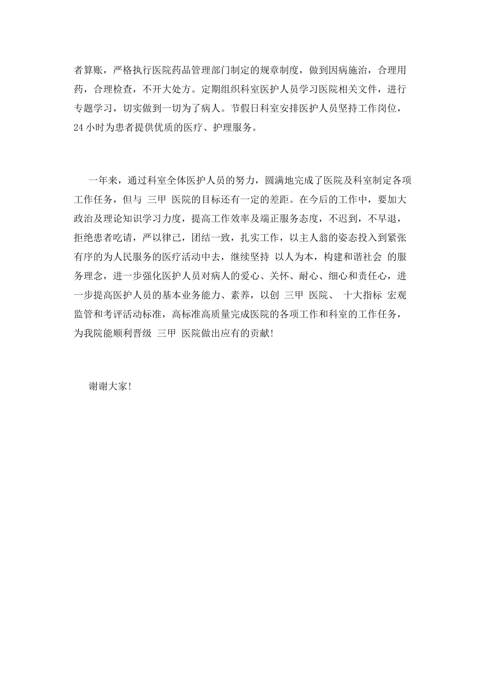 口腔医生个人述职报告6_第3页