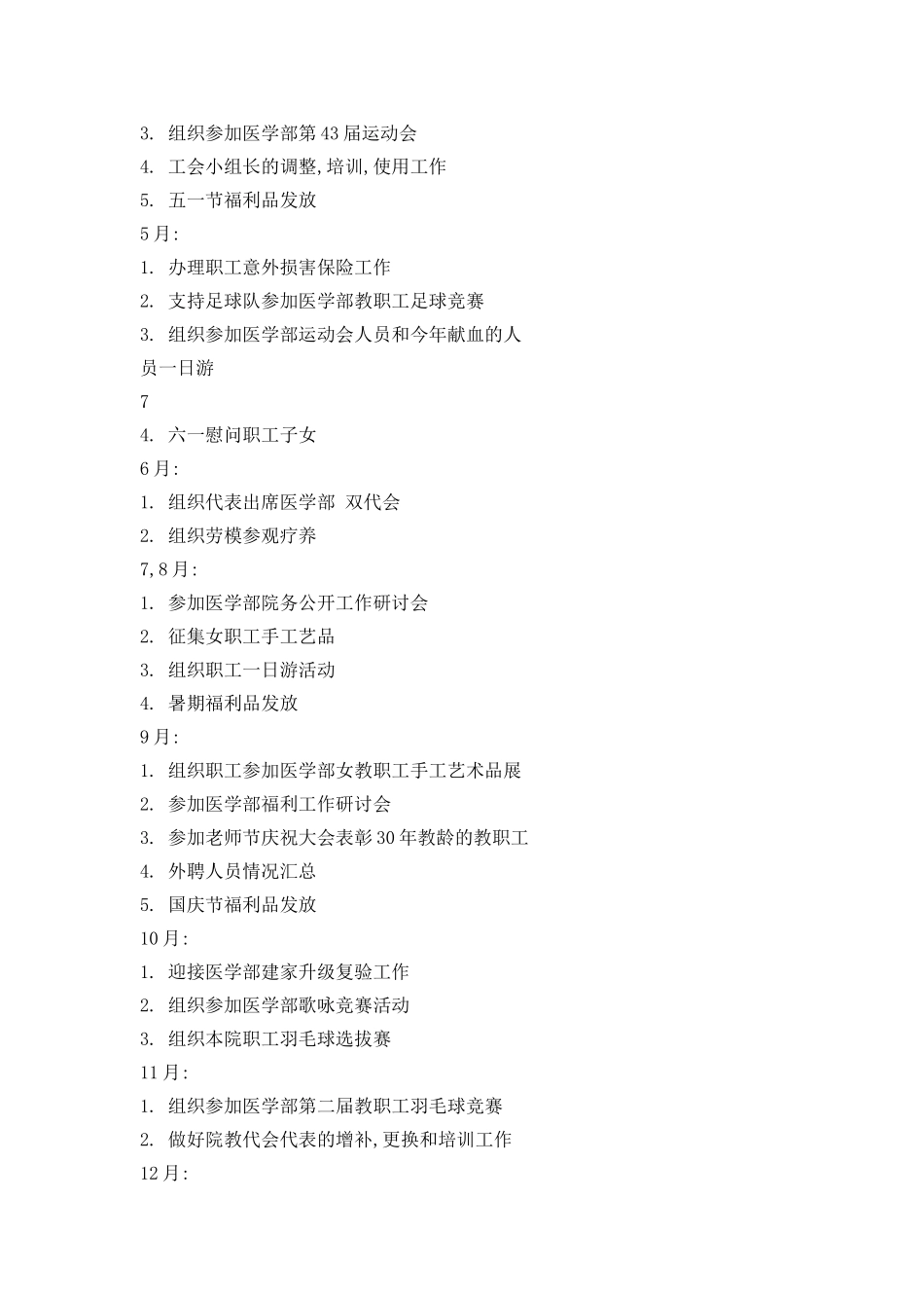 口腔医学院工会2025年工作计划_第2页