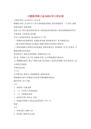 口腔医学院工会2025年工作计划