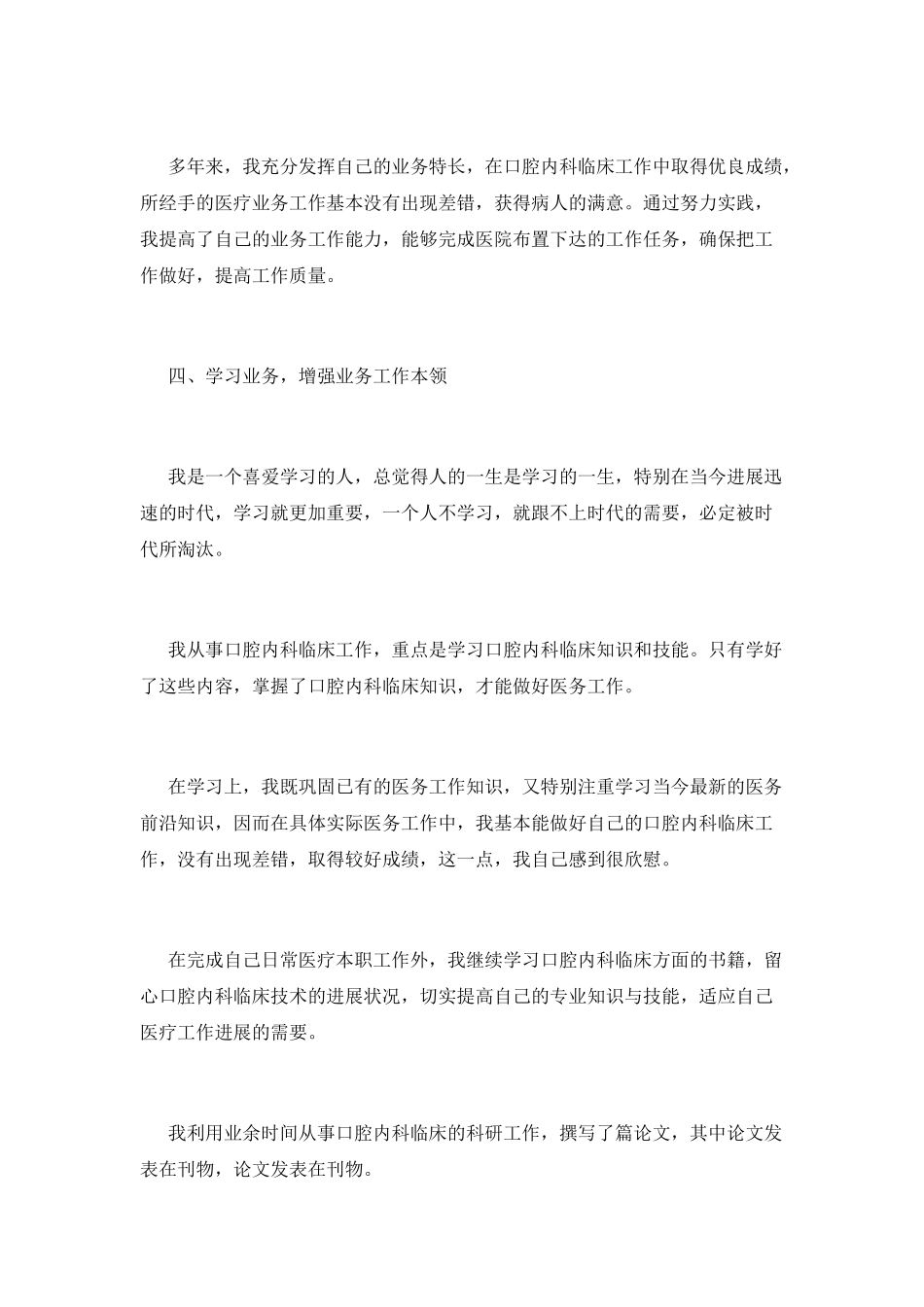 口腔医生个人述职报告5_第3页