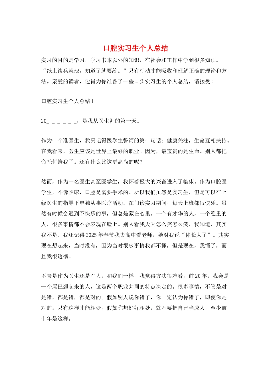 口腔实习生个人总结_第1页