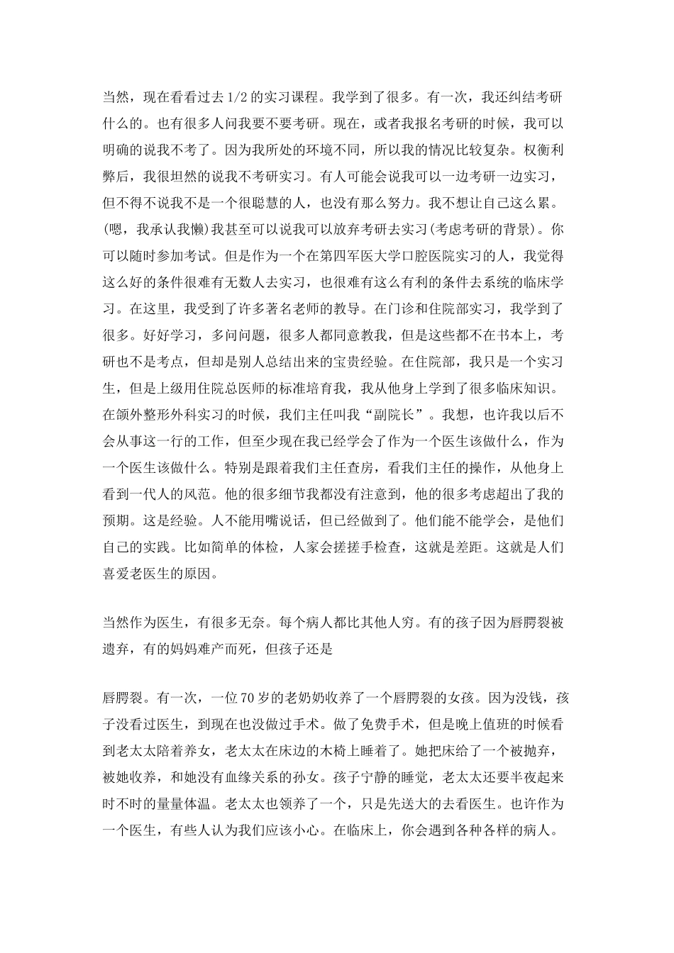 口腔实习生个人总结_第2页