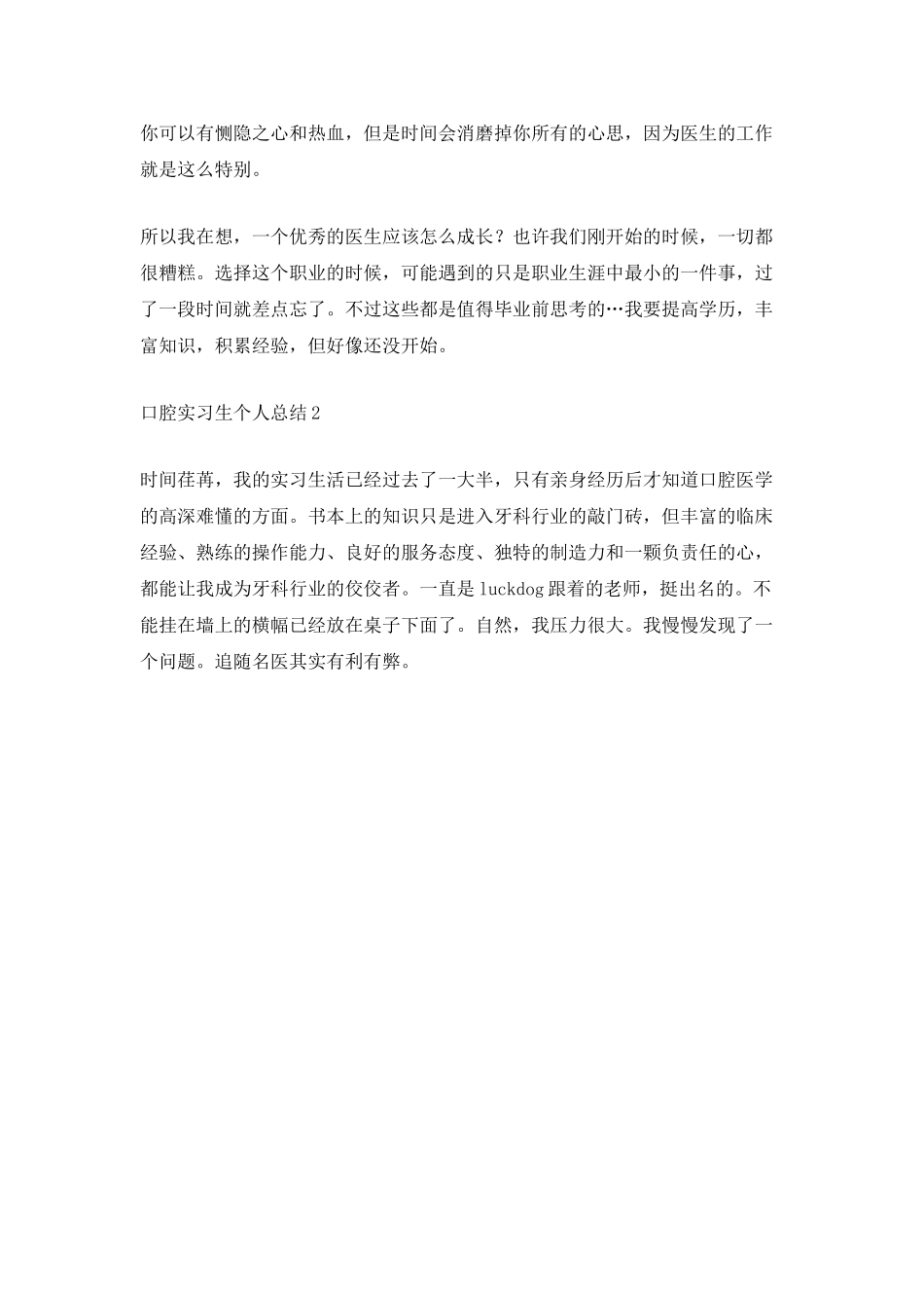 口腔实习生个人总结_第3页