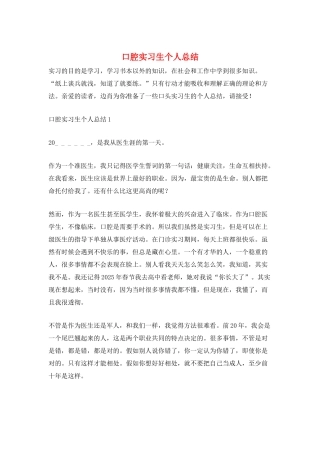 口腔实习生个人总结