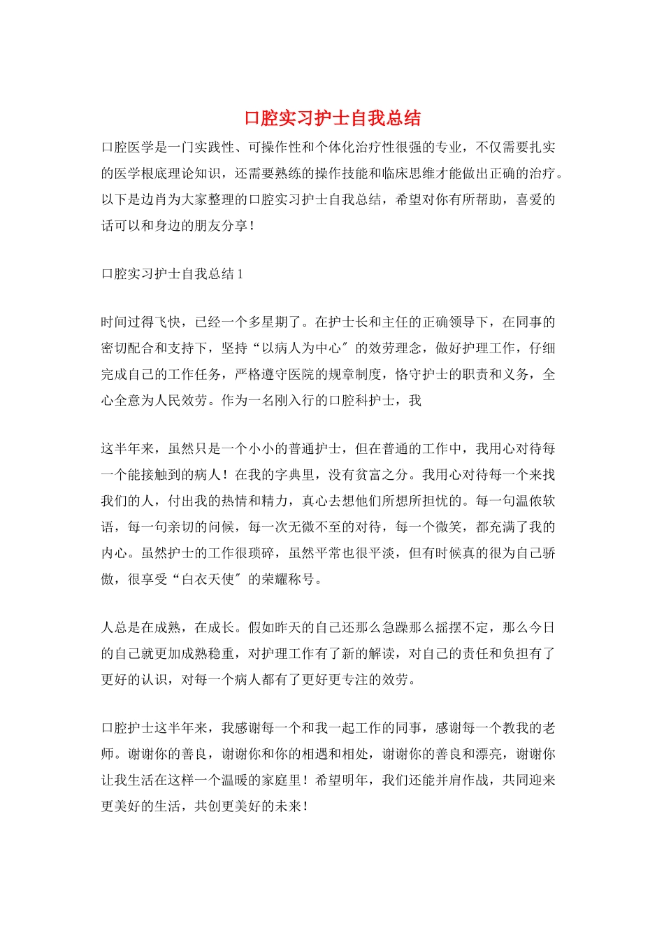 口腔实习护士自我总结_第1页