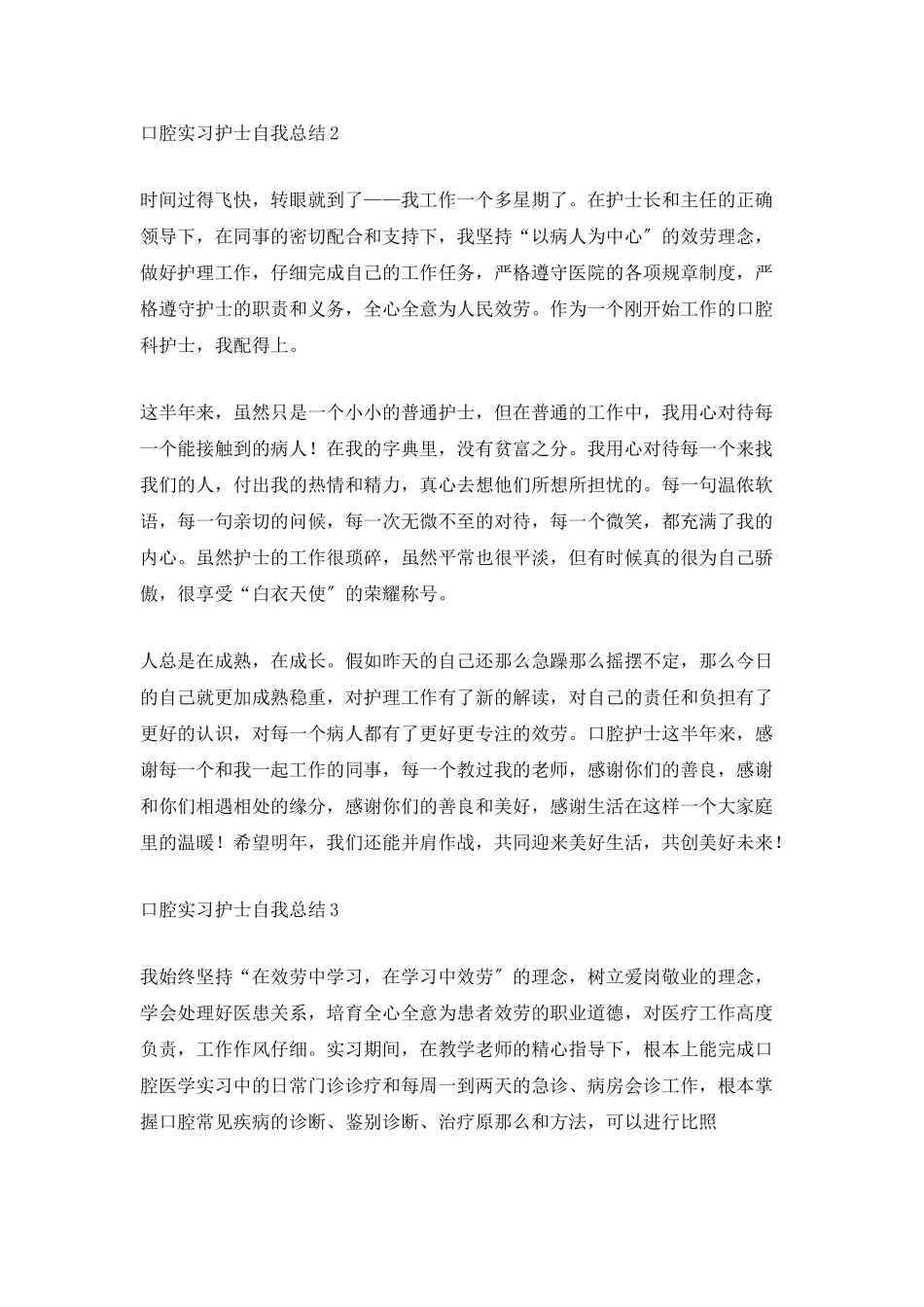 口腔实习护士自我总结_第2页