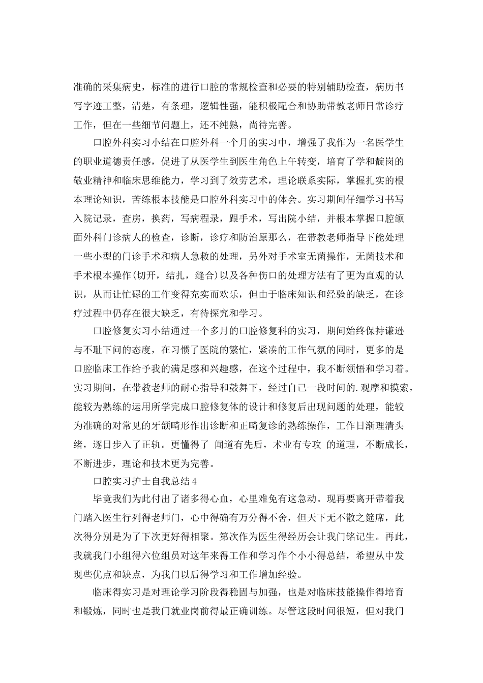 口腔实习护士自我总结_第3页