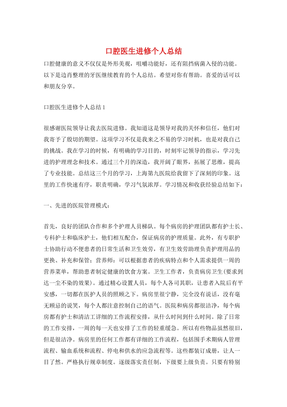 口腔医生进修个人总结_第1页
