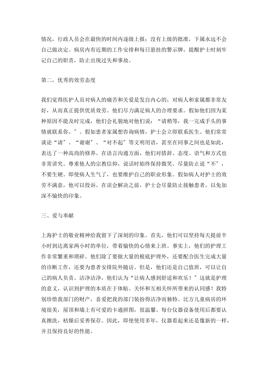 口腔医生进修个人总结_第2页