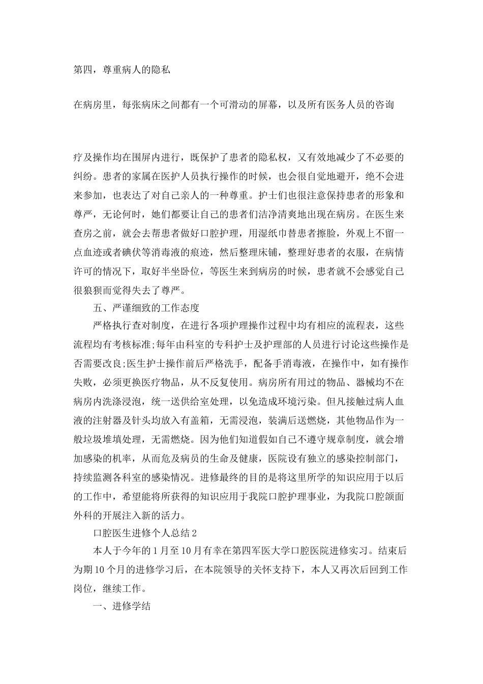口腔医生进修个人总结_第3页