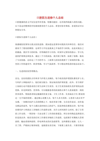 口腔医生进修个人总结