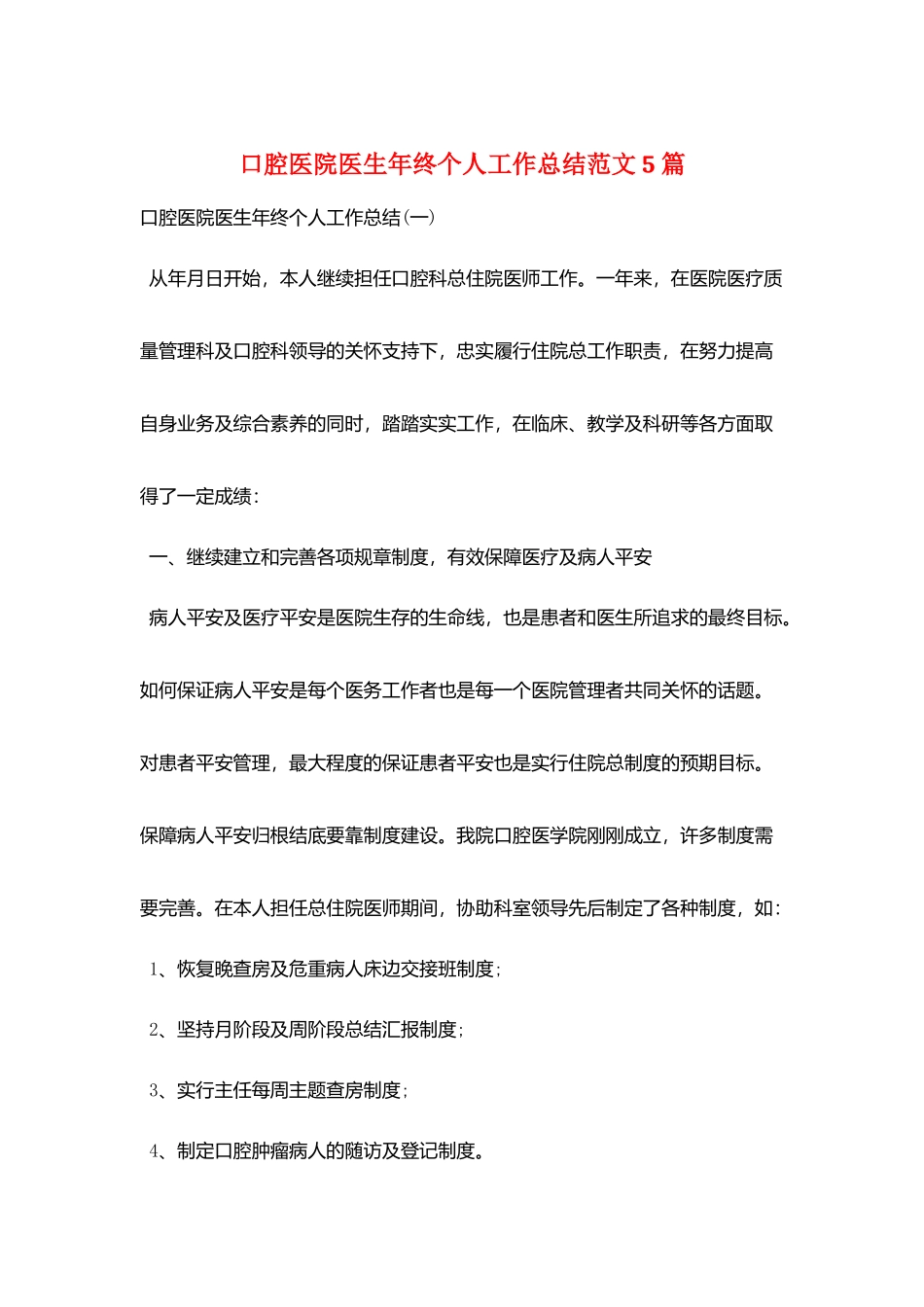 口腔医院医生年终个人工作总结范文5篇_第1页
