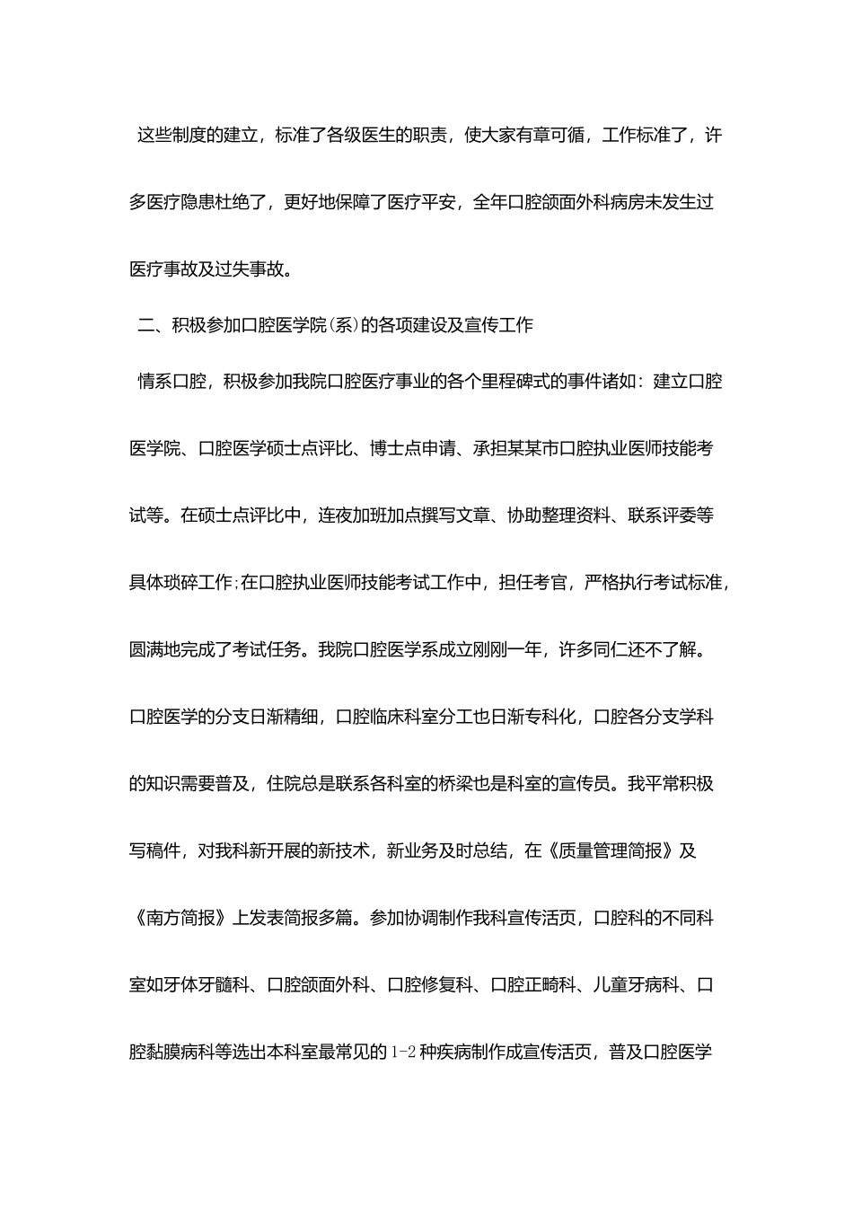 口腔医院医生年终个人工作总结范文5篇_第2页