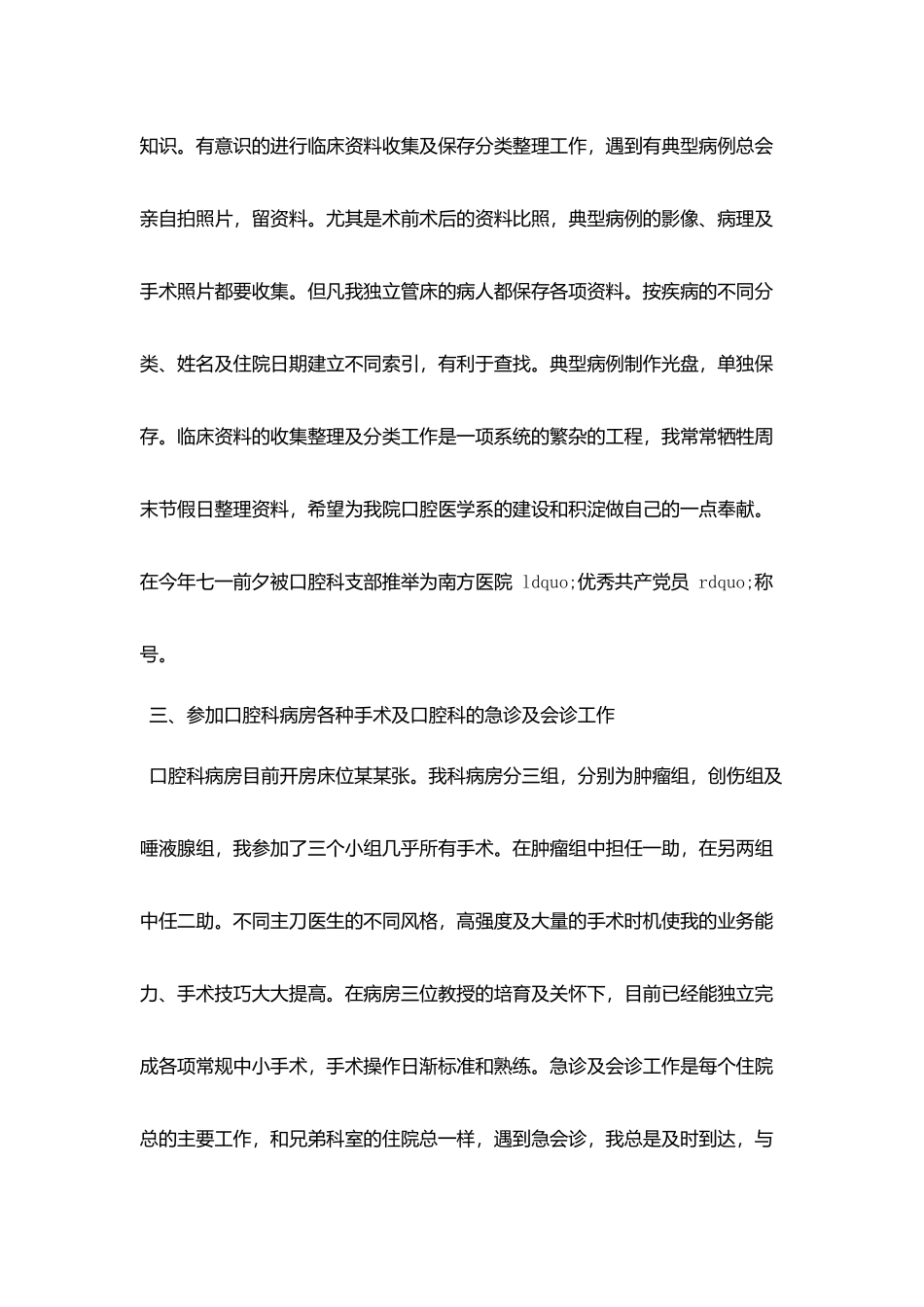 口腔医院医生年终个人工作总结范文5篇_第3页