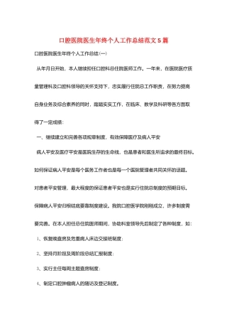 口腔医院医生年终个人工作总结范文5篇